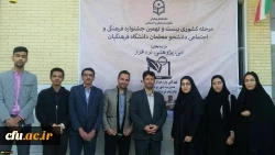 درخشش دانشجومعلمان خراسان رضوی در مرحله کشوری بیست و نهمین جشنواره فرهنگی اجتماعی دانشگاه فرهنگیان