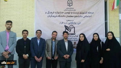 درخشش دانشجومعلمان خراسان رضوی در مرحله کشوری بیست و نهمین جشنواره فرهنگی اجتماعی دانشگاه فرهنگیان