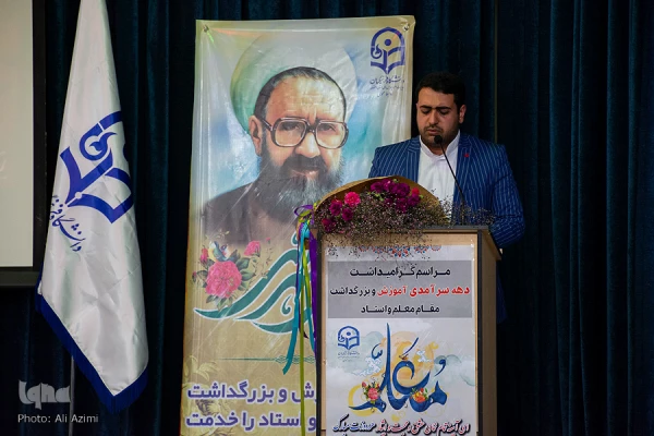 مراسم گرامیداشت دهه ی سرآمدی  آموزش و بزرگداشت مقام استاد و معلم