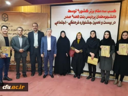 انشجو معلمان دانشگاه فرهنگیان کردستان افتخار آفرین شدند؛

کسب چهار مقام برتر کشوری در بیست و نهمین جشنواره فرهنگی ، اجتماعی 6