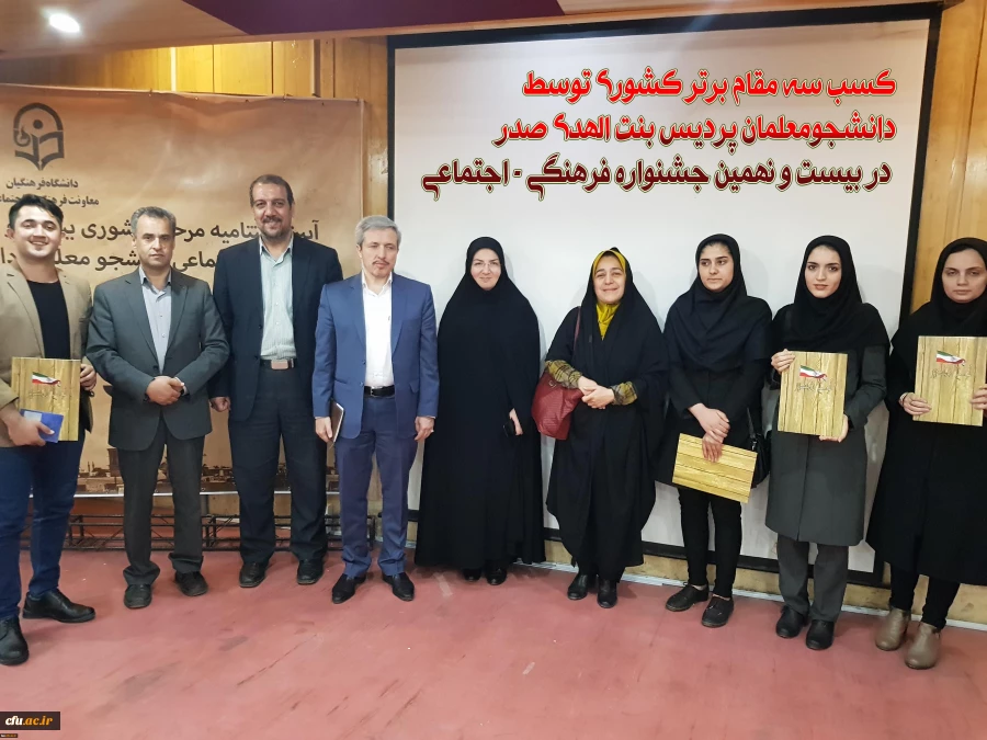 انشجو معلمان دانشگاه فرهنگیان کردستان افتخار آفرین شدند؛

کسب چهار مقام برتر کشوری در بیست و نهمین جشنواره فرهنگی ، اجتماعی 6