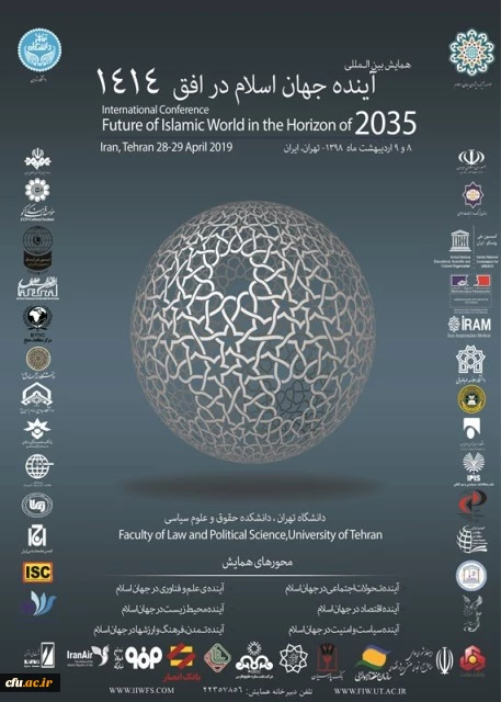 حضور دکتر علی نژاد در همایش بین المللی "آینده جهان اسلام در افق 1414 2