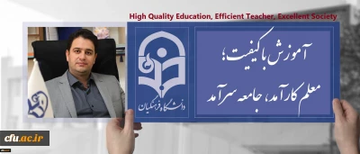 High Quality Education; Effective Teacher; Excelling Society
