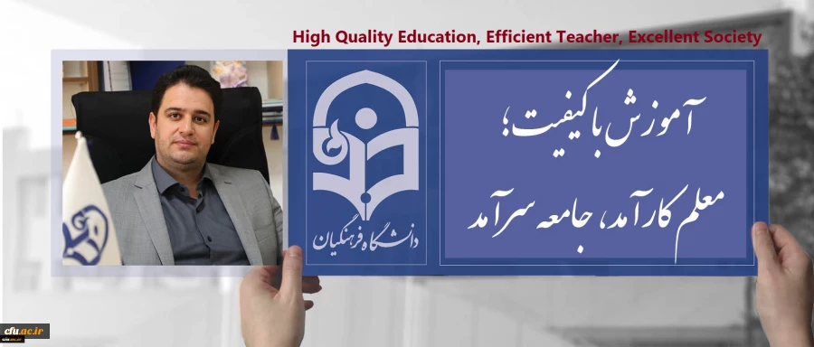 Dr. Roshandel: High Quality Teacher Education would lead to an Excellent Society