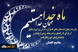 حلول ماه مبارک رمضان مبارک