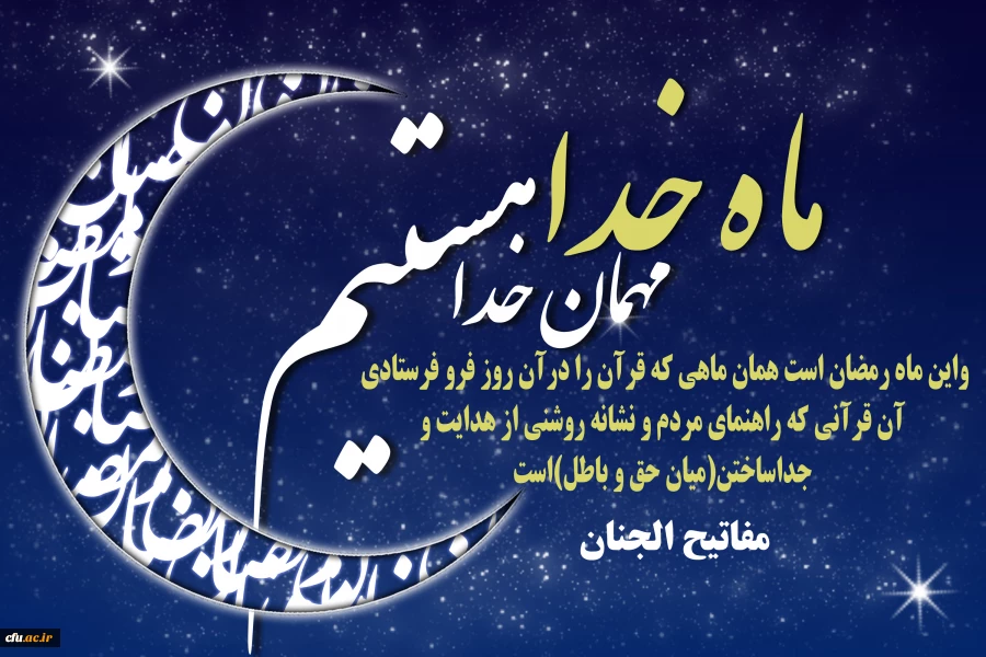 حلول ماه مبارک رمضان مبارک
