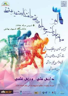 همایش پژوهشگاه تربیت بدنی و علوم ورزشی