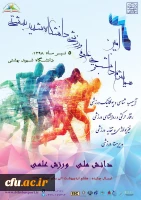 همایش پژوهشگاه تربیت بدنی و علوم ورزشی