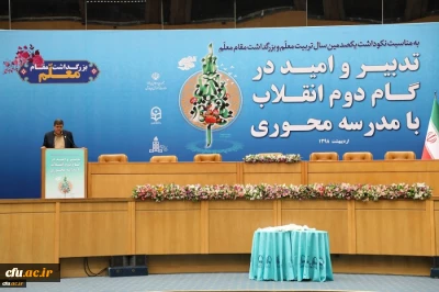 Prof. Khanifar: Commemoration of Teacher Education is the Appreciation of Education