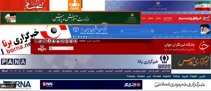 بازتاب خبری نکوداشت یکصد سال تربیت معلم در ایران 2