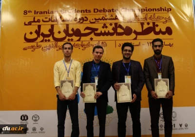 کسب رتبه سوم مسابقات مناظره دانشجویی دانشگاه های استان توسط دانشگاه فرهنگیان یزد