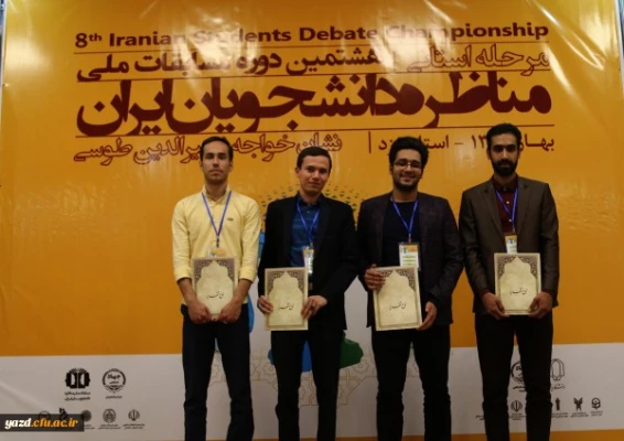 کسب رتبه سوم مسابقات مناظره دانشجویی دانشگاه های استان توسط دانشگاه فرهنگیان یزد
 2