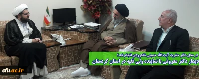 ر محل دفتر حضرت آیت الله حسینی شاهرودی انجام شد؛

دیدار دکتر معروفی با نماینده ولی فقیه در استان کردستان