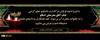 هوالباقی

 انالله و انا الیه راجعون