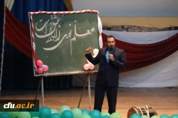 با حضور مسئولان، اساتید و دانشجومعلمان برگزار شد:

جشن ویژه هفته مقام معلم در دانشگاه فرهنگیان یزد ویژه دانشجو معلمان پردیس شهیدان پاک نژاد
 5