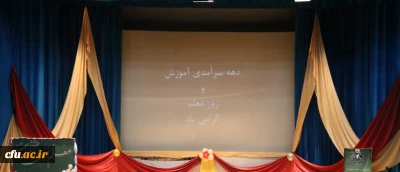 در دانشگاه فرهنگیان استان یزد برگزار شد:

مراسم بزرگداشت مقام استاد و معلم ویژه دانشجو معلمان پردیس فاطمه الزهرا (س)