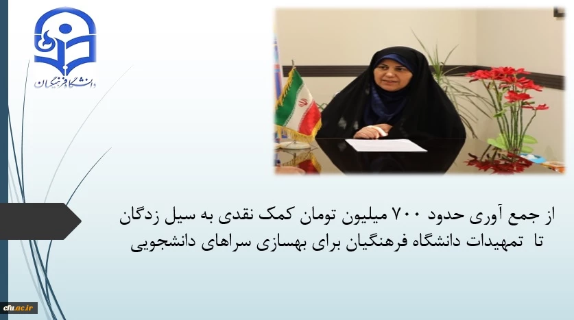 همزمان با فرا رسیدن ماه مبارک رمضان، معاون دانشجویی دانشگاه  در گفت و گو با روابط عمومی عنوان کرد:


از جمع آوری حدود 700 میلیون تومان کمک نقدی به سیل زدگان تا  تمهیدات دانشگاه فرهنگیان برای بهسازی سرا های دانشجویی
 2