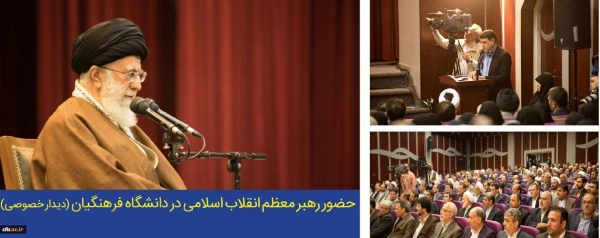 پیام رئیس دانشگاه فرهنگیان به مناسبت سال روز حضور رهبر معظم انقلاب در دانشگاه فرهنگیان 2