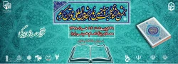 دانشگاه فرهنگیان میزبان بخش دانشگاهی بیست و هفتمین نمایشگاه بین المللی قرآن کریم 2