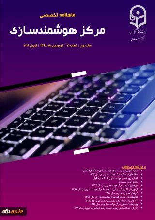 هفتمین شماره «ماهنامه تخصصی مرکز هوشمندسازی» منتشر شد