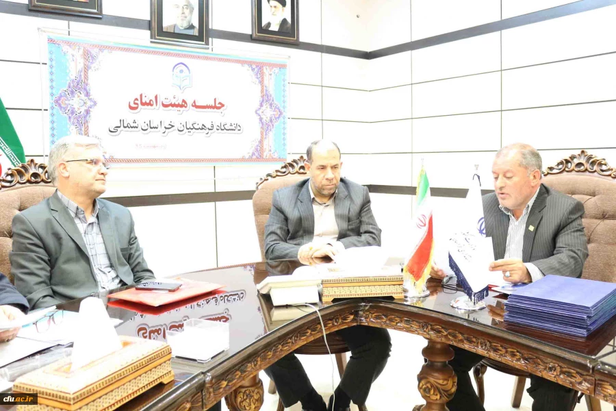 ضرب الاجل استاندار خراسان شمالی برای توسعه دانشگاه فرهنگیان در اولین نشست هیات امنای دانشگاه فرهنگیان استان 6