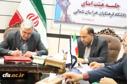 ضرب الاجل استاندار خراسان شمالی برای توسعه دانشگاه فرهنگیان در اولین نشست هیات امنای دانشگاه فرهنگیان استان 7