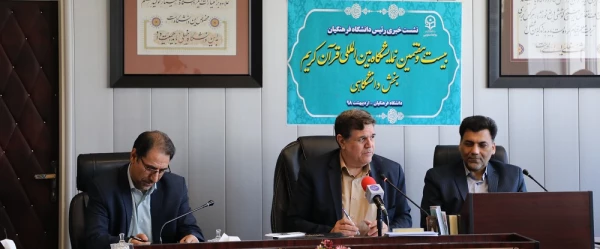 نشست خبری بخش دانشگاهی بیست و هفتمین نمایشگاه بین المللی قرآن کریم 2