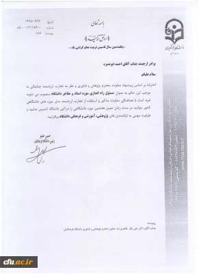 ابلاغ حکم آقای احمد ابوحمزه به عنوان مسئول راه اندازی موزه اسناد و مفاخر دانشگاه