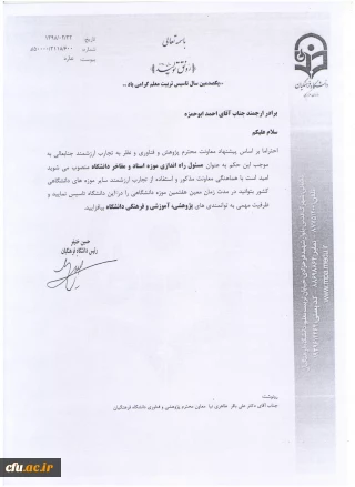 ابلاغ حکم آقای احمد ابوحمزه به عنوان مسئول راه اندازی موزه اسناد و مفاخر دانشگاه