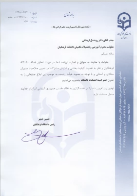 انتصاب اعضاء کمیته انتصابات دانشگاه فرهنگیان  3