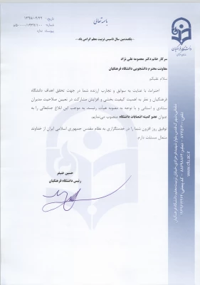 انتصاب اعضاء کمیته انتصابات دانشگاه فرهنگیان  4