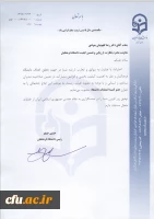 انتصاب اعضاء کمیته انتصابات دانشگاه فرهنگیان  5