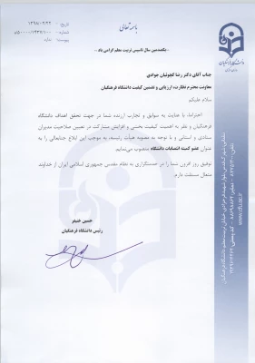 انتصاب اعضاء کمیته انتصابات دانشگاه فرهنگیان  5