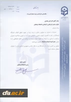 انتصاب اعضاء کمیته انتصابات دانشگاه فرهنگیان  6