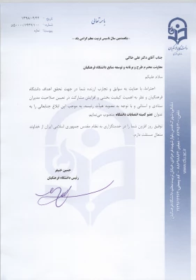 انتصاب اعضاء کمیته انتصابات دانشگاه فرهنگیان  7