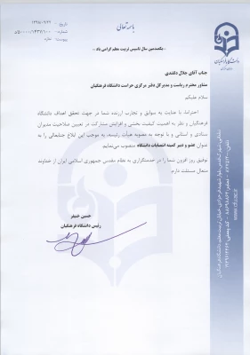 انتصاب اعضاء کمیته انتصابات دانشگاه فرهنگیان  8