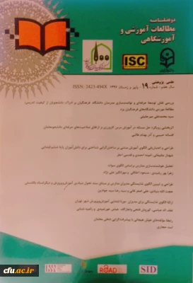 انتشار شماره 19 مجله علمی- پژوهشی مطالعات آموزشی و آموزشگاهی دانشگاه فرهنگیان