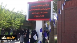 برگزاری انتخابات شورای صنفی دانشجو معلمان پردیس علامه طباطبایی آذربایجان غربی 4