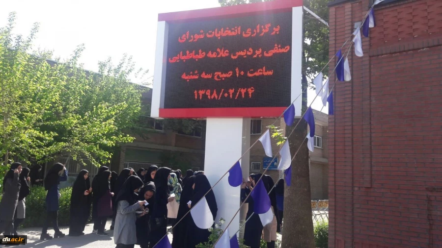 برگزاری انتخابات شورای صنفی دانشجو معلمان پردیس علامه طباطبایی آذربایجان غربی 4