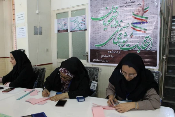 برگزاری انتخابات شورای صنفی دانشجو معلمان پردیس فاطمه الزهرا (س) اهواز