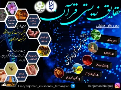 توسط انجمن های علمی زیست شناسی پردیس های بندرعباس برگزار گردید

همایش زیست شناسی در قرآن در دانشگاه فرهنگیان هرمزگان