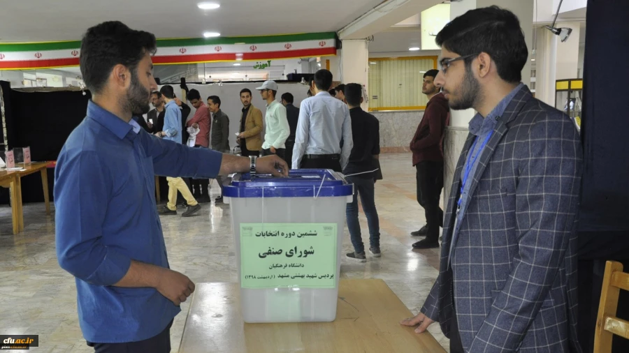 آغاز ششمین دوره انتخابات شورای صنفی دانشجویی پردیس شهید بهشتی خراسان رضوی به صورت الکترونیکی