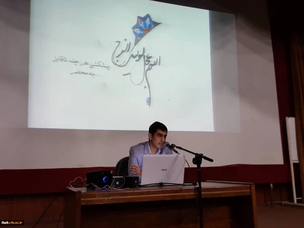 سمینار نقش منجی در ادیان ابراهیمی در دانشگاه فرهنگیان هرمزگان برگزار شد.
 3