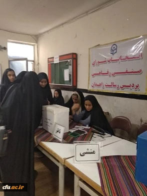 انتخابات شورای صنفی با حضور  فعال و مشارکت دانشجومعلمان پردیس های استان سیستان وبلوچستان برگزارگردید