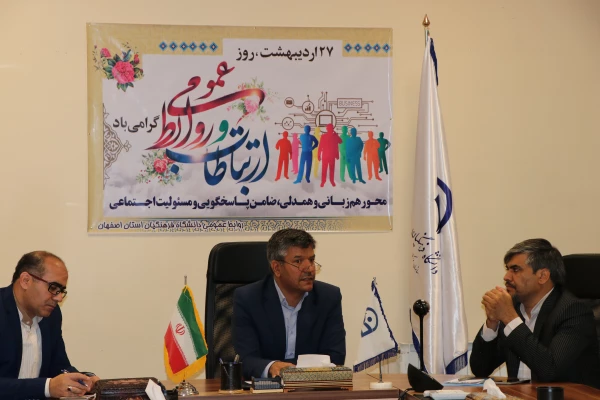 تجلیل و تقدیر از رابطین روابط عمومی پردیس ها و مراکز