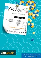 پوستر تربیت معلم 98