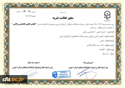 تشکیل اولین جلسه کمیته ناظر بر نشریات دانشگاه فرهنگیان استان آذربایجان غربی در سال 98 5