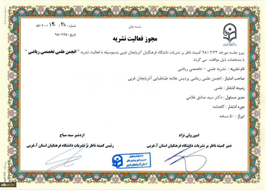 تشکیل اولین جلسه کمیته ناظر بر نشریات دانشگاه فرهنگیان استان آذربایجان غربی در سال 98 5