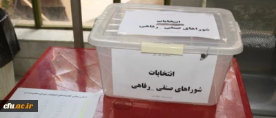 جلوه ای مهم از مشارکت دانشجو معلمان:

برگزاری انتخابات شورای صنفی دانشجومعلمان پردیس های دانشگاه فرهنگیان یزد