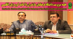 جلسه سرپرست دانشگاه فرهنگیان مازندران با اساتید گروه زبان انگلیسی